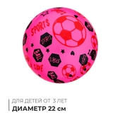 Мяч игровой ПВХ 22см 1531106 микс