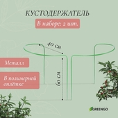 Кустодержатель d=40см., h=60см., парный 4284828