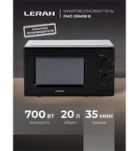 СВЧ печь соло 20л. LERAN FMO-20M08B