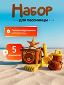 *Набор песочный 5пр. "Мишка" (ведро, лейка, форма, лопатка, грабли) JX705B