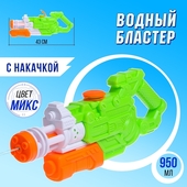 *Пистолет водный бластер 43см, 950мл, с накачкой 10154146