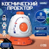 *Проектор «Космический» ZABIAKA 9439131