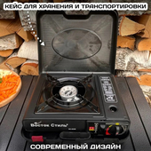 Плитка газовая портативная в кейсе, 2 типа подключения Восток Стиль 669-062