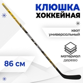 Клюшка детская прямая 2717546