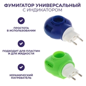 Электрофумигатор Антей плюс с индикатором 514477