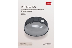 Крышка для СВЧ D=230мм 4311558